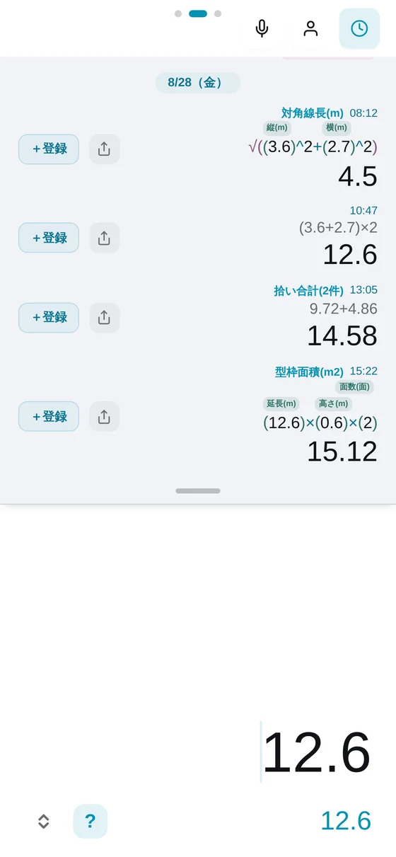 履歴画面。対角線長・周長・拾い合計・型枠面積が時刻つきで並んでいる