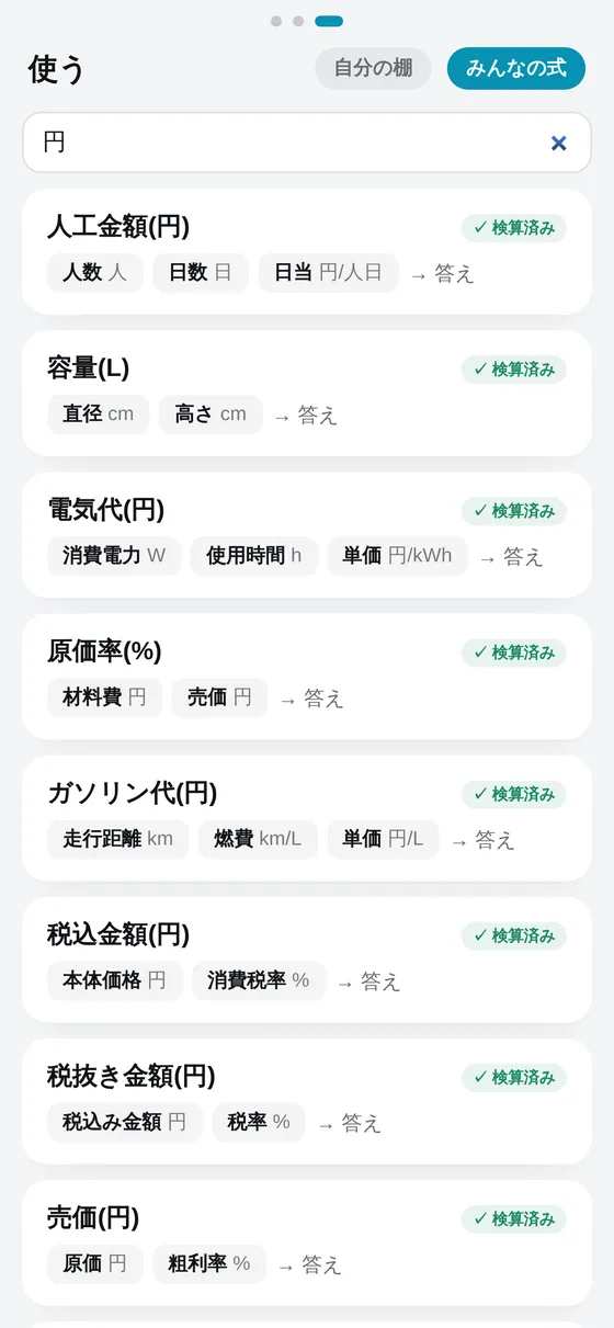 お金まわりの式が並ぶ一覧画面