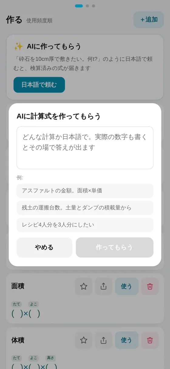 AIに計算式を作ってもらうシート